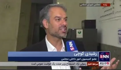 رشیدی کوچی: مجبوریم به آینده وزارت صمت خوشبین باشیم/ شاید فاطمی&zwnj;امین برای وزارت بازرگانی معرفی شود