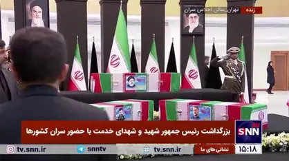 تابوت شهدای خدمت در جایگاه یادبود سالن اجلاس سران قرار گرفت