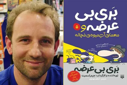 پنجمین کتاب &laquo;بری بی&zwnj;عرضه&raquo; منتشر شد
