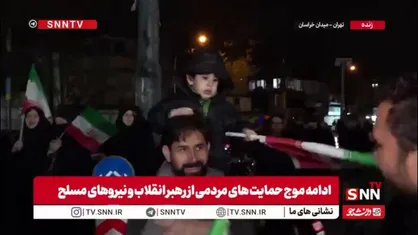 پای مملکتمان ایستاده&zwnj;ایم، حتی اگر سنگ از آسمان ببارد