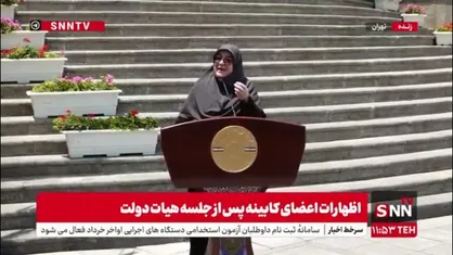 سخنگوی دولت خطاب به خبرنگاران: چون سید هستم عیدی شما را لای قرآن می&zwnj;گذارم سه&zwnj;شنبه تقدیم می&zwnj;کنم
