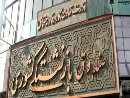 گزارش عملکرد ۱۰۰ روزه صندوق بازنشستگی کشوری منتشر شد
