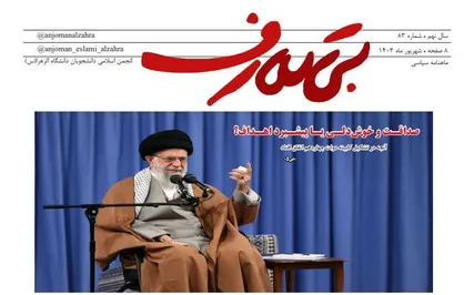 شماره ۸۳ نشریه &laquo;بی تعارف&raquo; منتشر شد