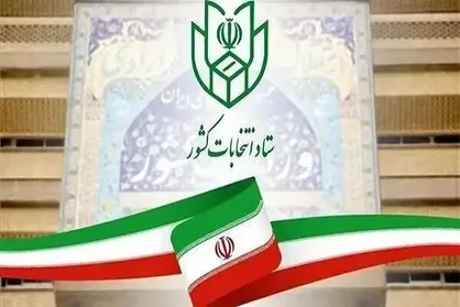 ثبت نام ۷۰۳ نفر برای انتخابات شوراهای اسلامی شهرستان کرج