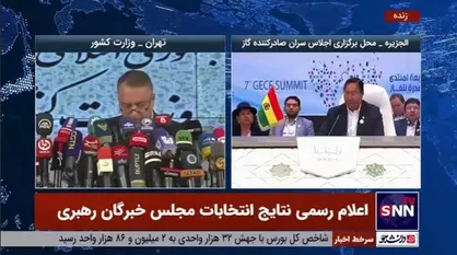 نتایج برخی حوزه&zwnj;های انتخابیه مجلس خبرگان رهبری اعلام شد