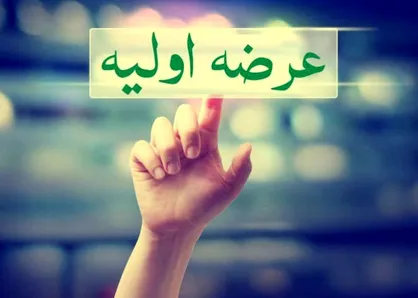 سهام شرکت فرآوری معدنی &laquo;اپال کانی پارس&raquo; عرضه خواهد شد