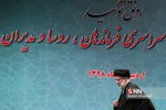 بیست و سومین همایش سراسری فرماندهان ، مدیران و روسا ناجا