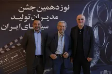 برگزاری جشن مدیران تولید سینما