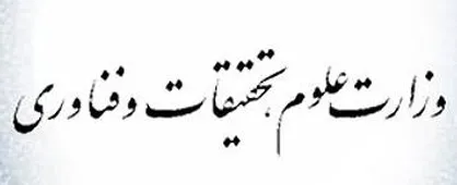 پذیرفته&zwnj;شدگان پژوهش&zwnj;گاه شاخص&zwnj;پژوه اصفهان در مراکز دیگر جایابی می&zwnj;شوند