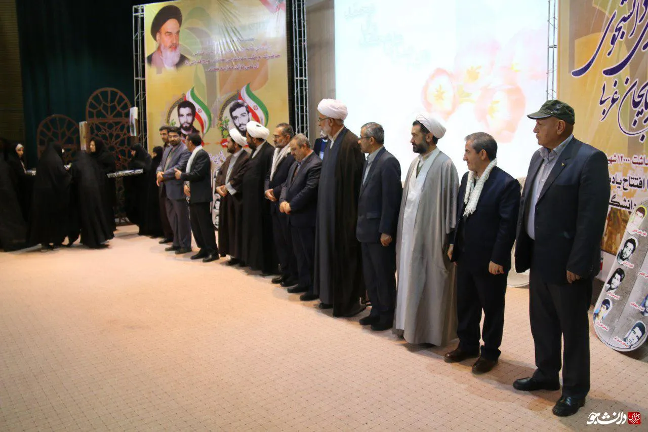 کنگره شهدای دانشجو ارومیه
