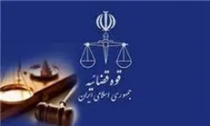 صدور احکام ریالی سال ۹۷ قضات اعلام شد