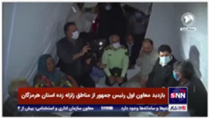 بازدید معاون اول رئیس جمهور از مناطق زلزله زده استان هرمزگان