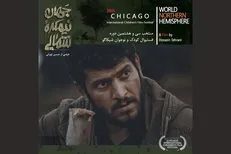 سفر «جهان، نیمکره شمالی» به شیکاگو