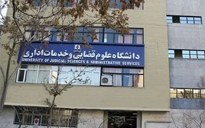 اجبار دانشگاه علوم قضائی به حضور دانشجویان برای تخلیه خوابگاه&zwnj;ها / کشاندن ۱۲۰۰ دانشجو به تهران سلامتی آن&zwnj;ها را به خطر می&zwnj;اندازد