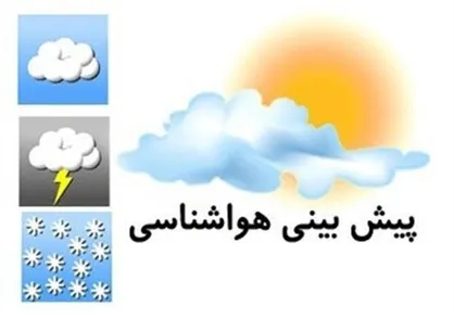 پیش بینی آب و هوای کشور / رگبار در برخی نقاط کشور