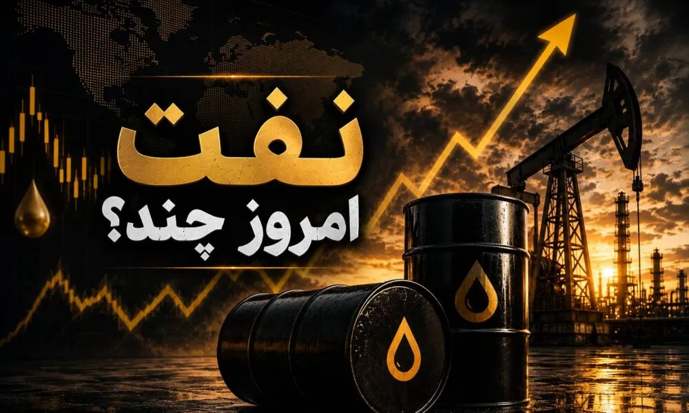 نفت برنت ارزان شد