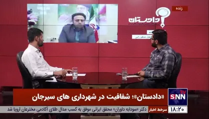 بررسی شفافیت در شهرداری&zwnj;های شهرستان سیرجان / نشت اشعه در حادثه بیمارستان امام رضا(ع) میزان قابل توجهی نیست+فیلم