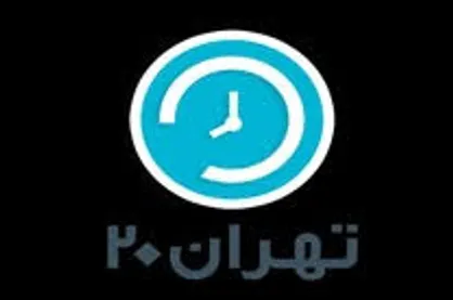 بررسی وعده&zwnj;های عمل نشده مسکن در &laquo;تهران ۲۰&raquo;