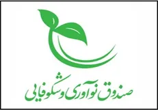 تسهیلات ۳.۸ میلیارد تومانی صندوق نوآوری برای حضور شرکت‌های دانش‌بنیا‌ن در نمایشگاه‌های خارجی
