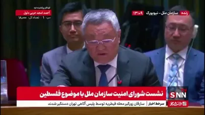 نماینده چین: 18 ماه از جنگ غزه می&zwnj;گذرد ولی جامعه بین الملل هنوز نتوانسته است توافق صلح را برقرار کند.