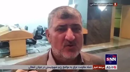 عضو کمیسیون حقوقی و قضایی مجلس: عملیات &laquo;وعده صادق&raquo; به اسرائیل فهماند سمبه ایران چقدر پر زور است