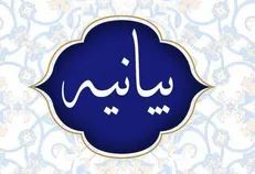 بیانیه دانشگاه جامع حضرت امام حسین (ع) پیرو جنایت رژیم صهیونیستی علیه ملت شریف ایران