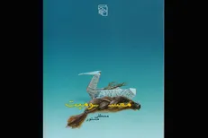 جدیدترین رمان مصطفی مستور منتشر شد