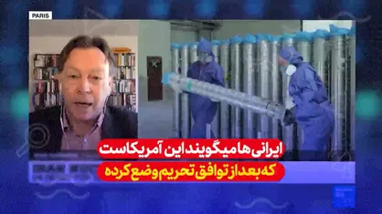 بزرگترین ترس سرعت بالای برنامه هسته&zwnj;ای ایران است