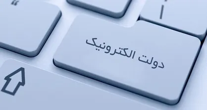 خدمات ۲۸ درصد دستگاه&zwnj;ها تقریبا الکترونیکی است
