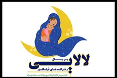 فراخوان جشنواره موسیقی و ترانه «بر بال لالایی» منتشر شد
