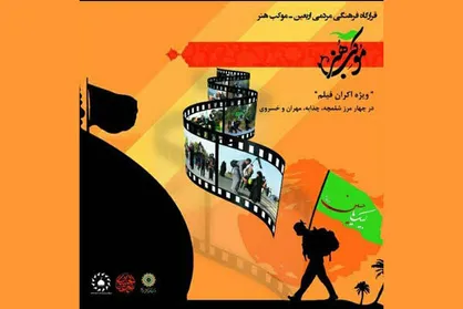 راه&zwnj;اندازی &laquo;سینما سیار&raquo; در مرزهای ۴ گانه پیاده روی اربعین