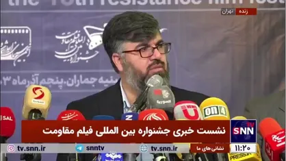 دبیر هجدهمین جشنواره بین المللی فیلم مقاومت: مقاومت راه و رسم خوب زیستن است / شهید آوینی: امام بت شکن بود و بسیجی&zwnj;ها خط شکن
