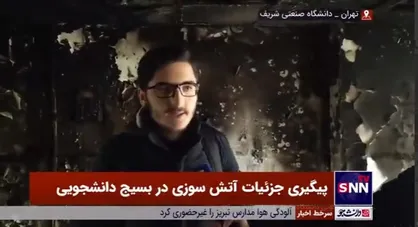 توضیحات کم و کیف آتش سوزی دفتر بسیج دانشجویی دانشگاه شریف از زبان دانشجویان