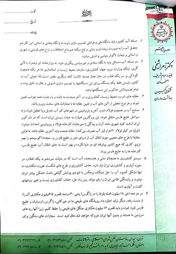 نامه نماینده اصفهان به رئیسی درباره آب زاینده رود 