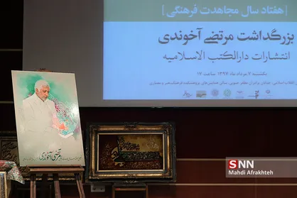 آیین بزرگداشت مرتضی آخوندی