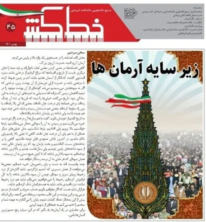 زیر سایه آرمان&zwnj;ها / شماره چهل و پنجم نشریه &laquo;خط کش&raquo; منتشر شد