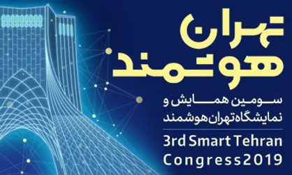 برنامه&zwnj;های سومین رویداد بزرگ &laquo;تهران هوشمند&raquo; اعلام شد
