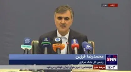 رئیس بانک مرکزی: گشایش&zwnj;های ارزی خوبی برای کشور در حال انجام است / تخصیص منابع ارزی کشور ۴۰ درصد بیشتر از سال گذشته است