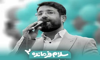 سرود &laquo;سلام فرمانده ۲&raquo; رونمایی می&zwnj;شود