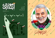 مکتب شهید‌سلیمانی در آیینه‌ی مجلات رشد