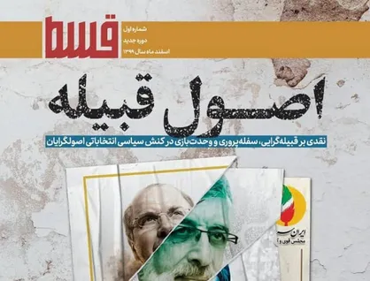 ویژه&zwnj;نامه جنبش عدالتخواه دانشجویی، با عنوان &laquo;قبیله&raquo; منتشر شد