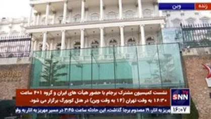 ورود علی باقری، عضو ارشد و سایر اعضای تیم مذاکره کننده جمهوری اسلامی ایران