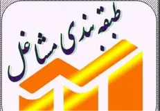 کارگران درباره طبقه‌بندی مشاغل به کجا شکایت کنند؟