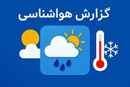 ادامه هوای گرم در تهران تا دوشنبه
