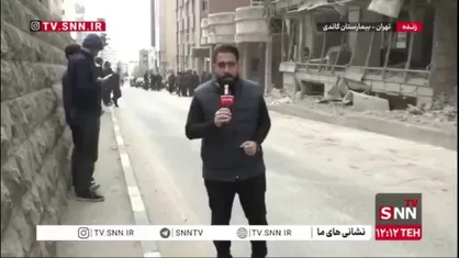 گزارش خبرنگار SNNTV از وضعیت بیمارستان گاندی و منازل مسکونی اطراف آن