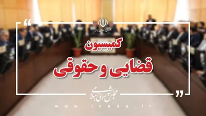 اقدامات حقوقی درباره جنایات رژیم صهیونیستی بررسی می&zwnj;شود