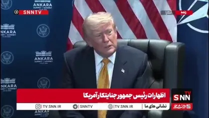 ادامه فحاشی&zwnj;های ترامپ: من وقتم را برای ایرانی&zwnj;ها تلف نمی&zwnj;کنم حالا اگر تیم مذاکره کننده ما می&zwnj;خواهد ادامه بدهد مانع نمی&zwnj;شوم ولی من چشمم آب نمی&zwnj;خورد/ آنها آدم نمی&zwnj;&lrm;شوند!