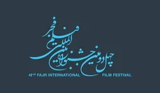 دست پر سیمرغ چهل و دوم / آیا جشنواره فیلم فجر امسال می‌تواند ماندگار شود؟
