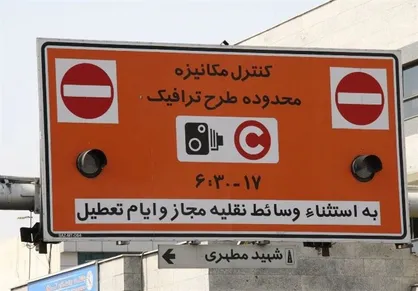 نحوه اجرای طرح ترافیک در تهران+ محاسبه نرخ ورود به محدوده&zwnj;ها