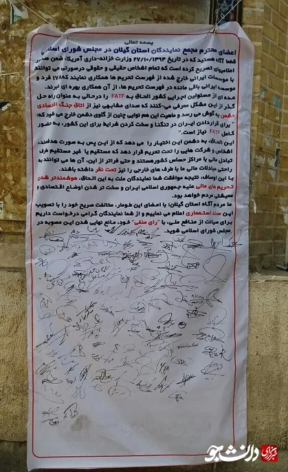 امضای طومار گیلان
